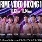 【スポンサーのご報告】『PRIME VIDEO BOXING 10』